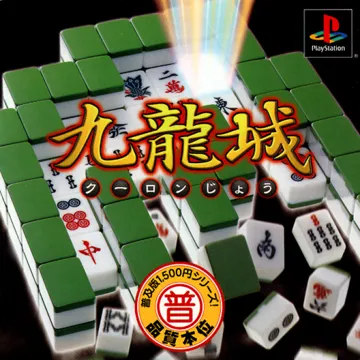 Kowloon-jou (JP) box cover front